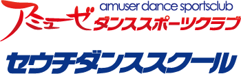 アミューゼダンススポーツクラブ